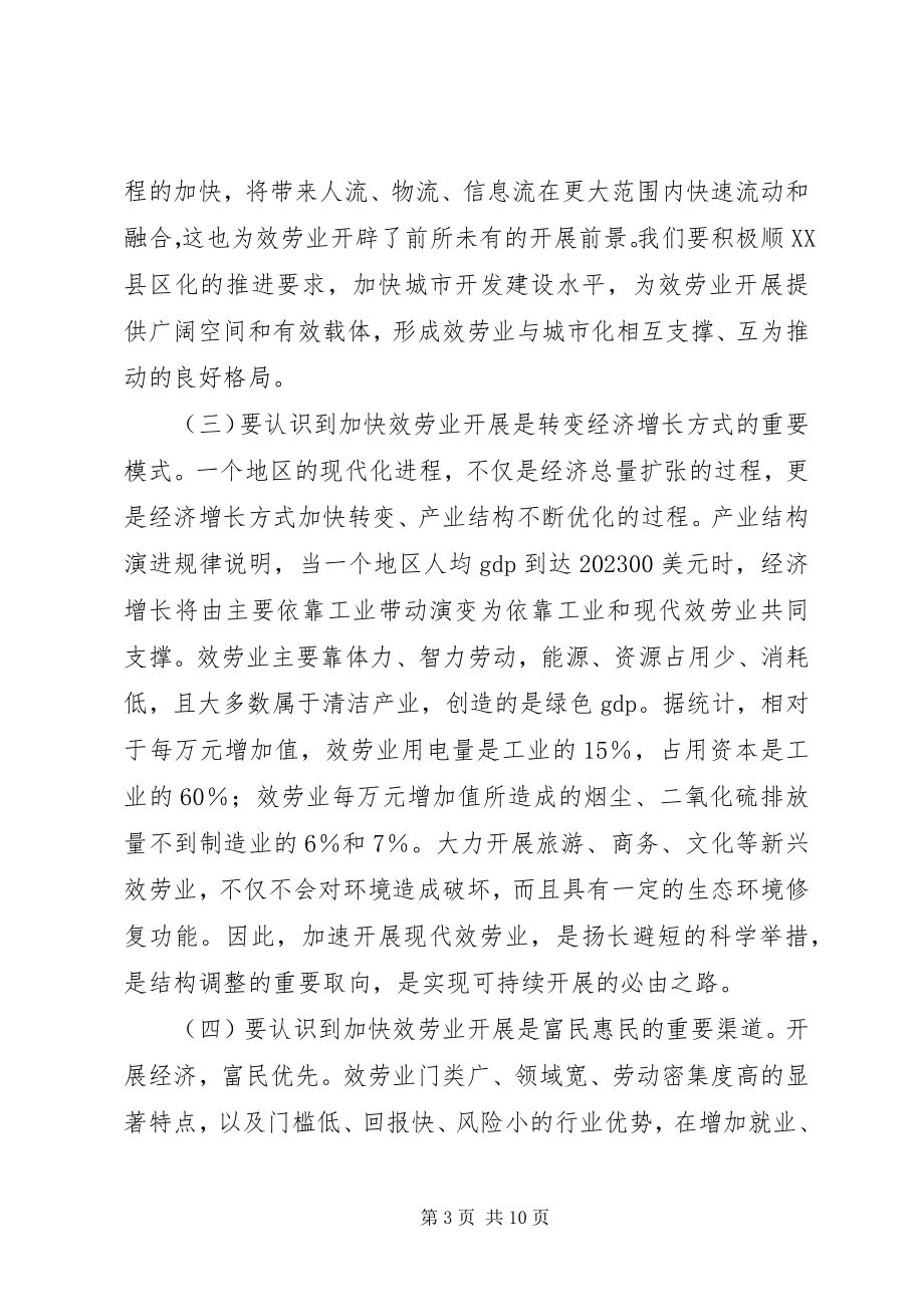 2023年发改委服务培训开班致辞.docx_第3页