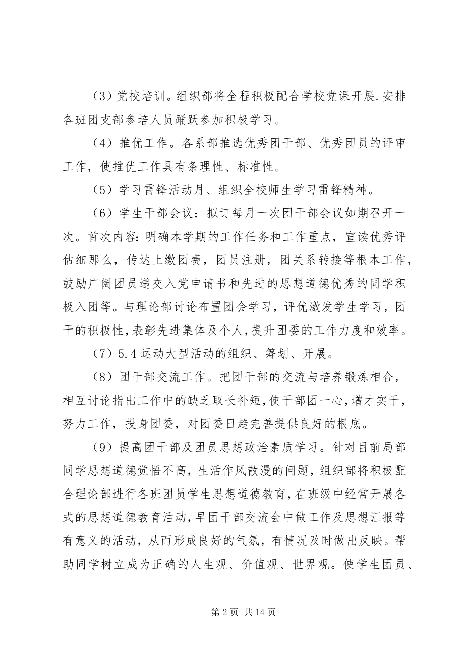 2023年组织部工作计划5篇.docx_第2页