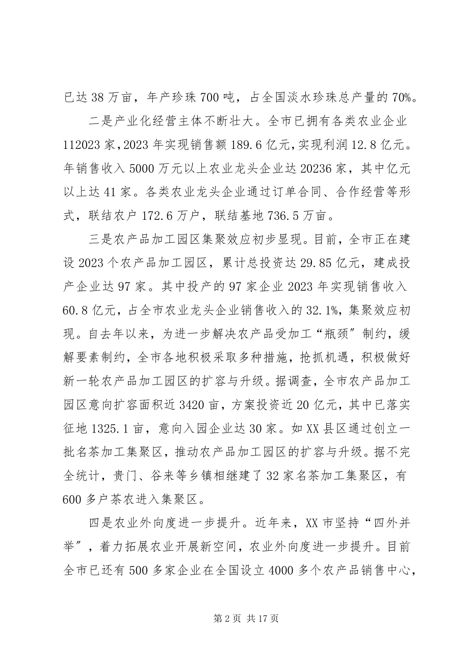 2023年农业产业化经营汇报材料.docx_第2页