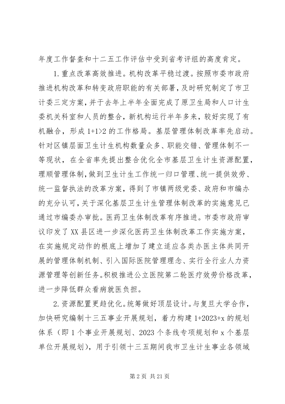 2023年卫生计生工作会议上的致辞材料.docx_第2页