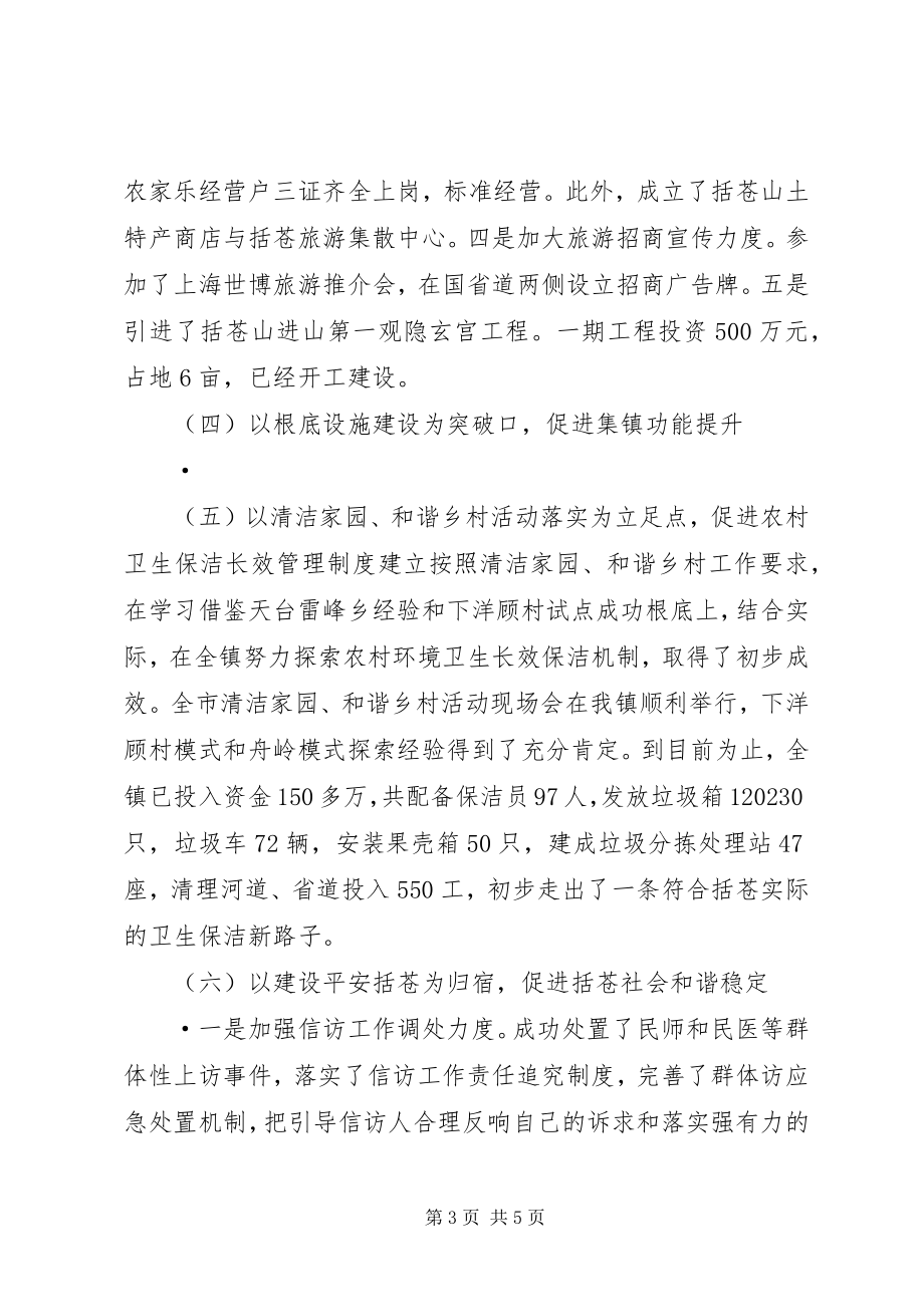 2023年乡镇工作总结总结.docx_第3页