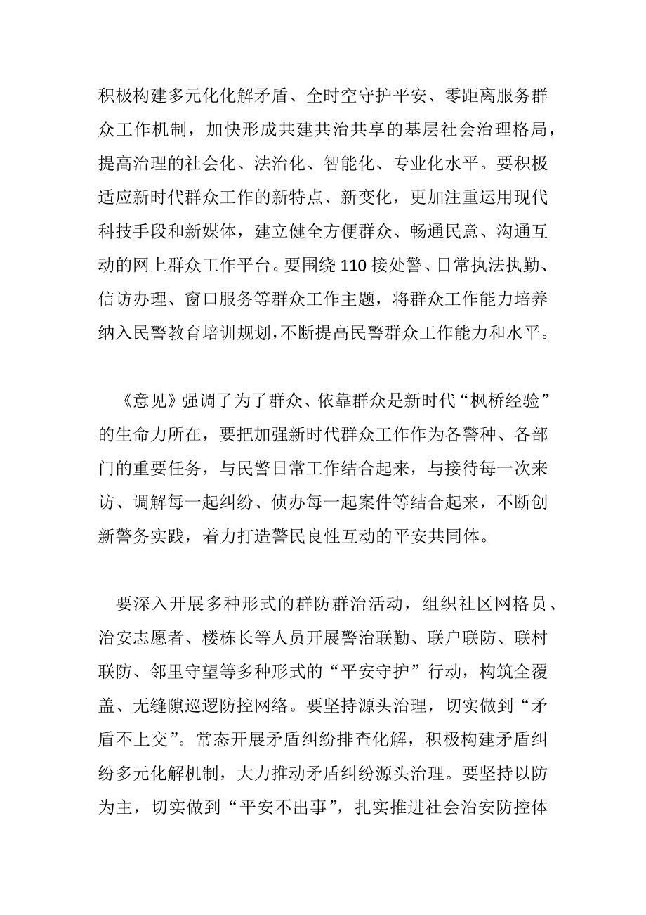 枫桥经验参观学习及创建“枫桥式派出所”心得体会.docx_第3页