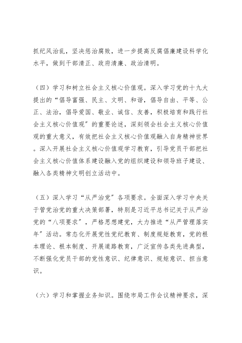 2023年国网县区供电公司年度学习型单位建设方案.doc_第3页