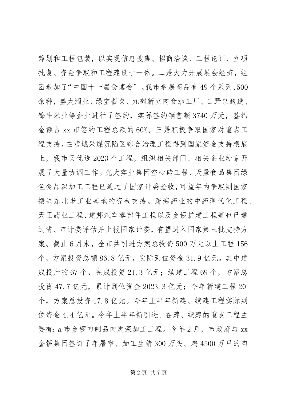 2023年市人民政府上半年工作总结和下半年工作安排.docx_第2页