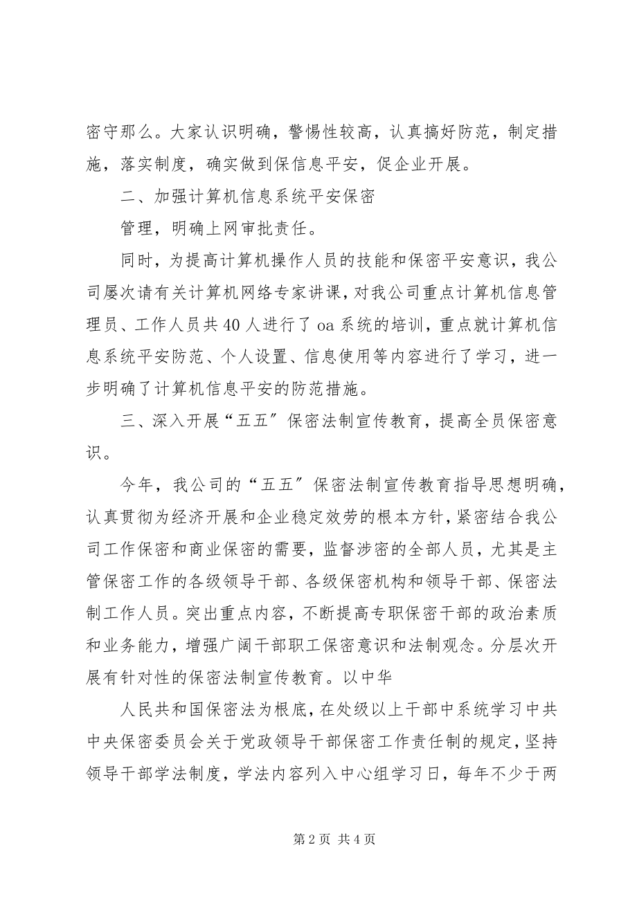 2023年保密小组工作总结新编.docx_第2页