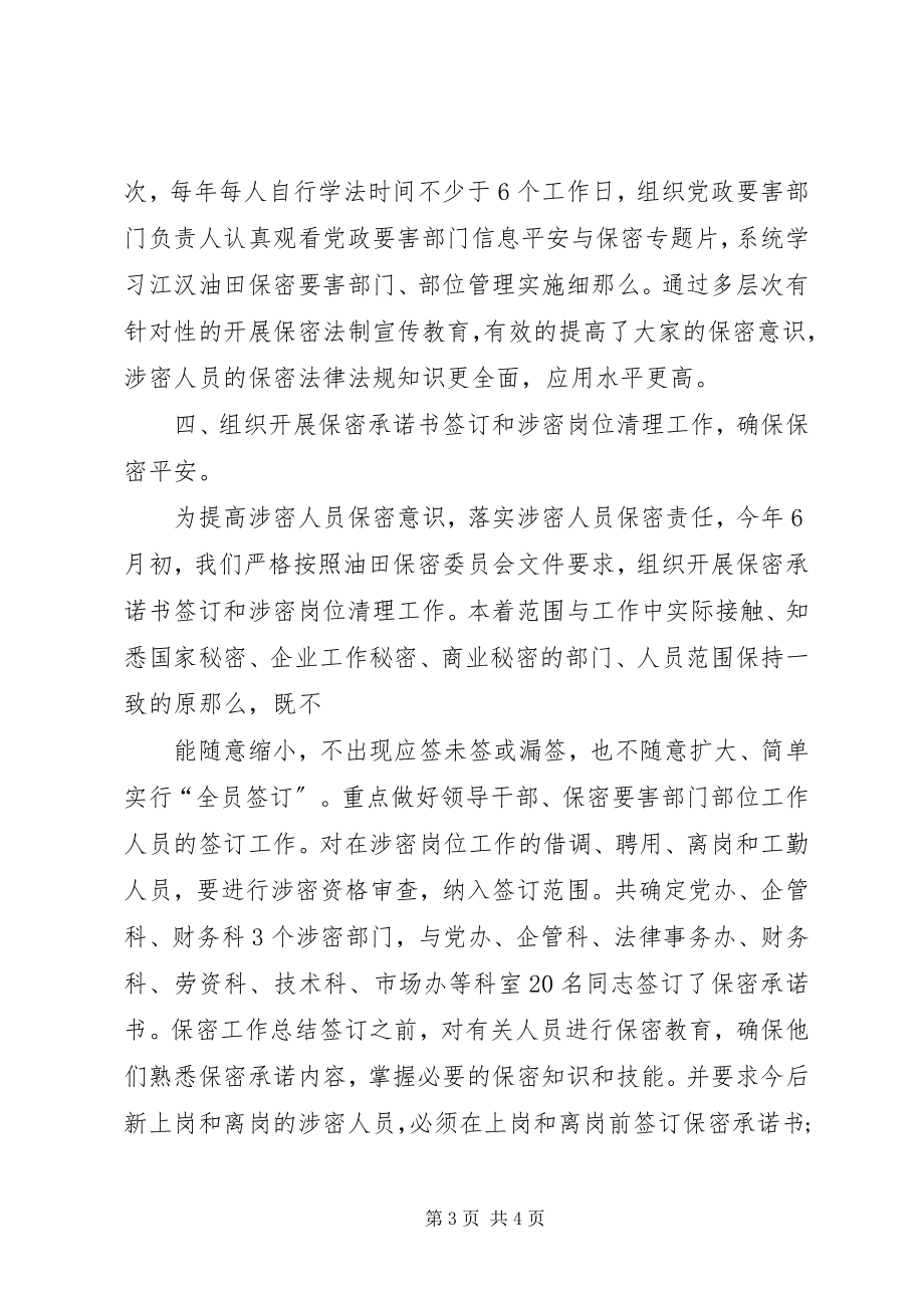 2023年保密小组工作总结新编.docx_第3页