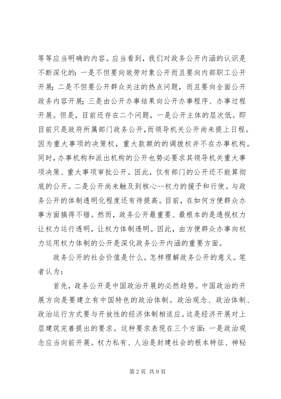 2023年政务公开深化问题思考.docx_第2页