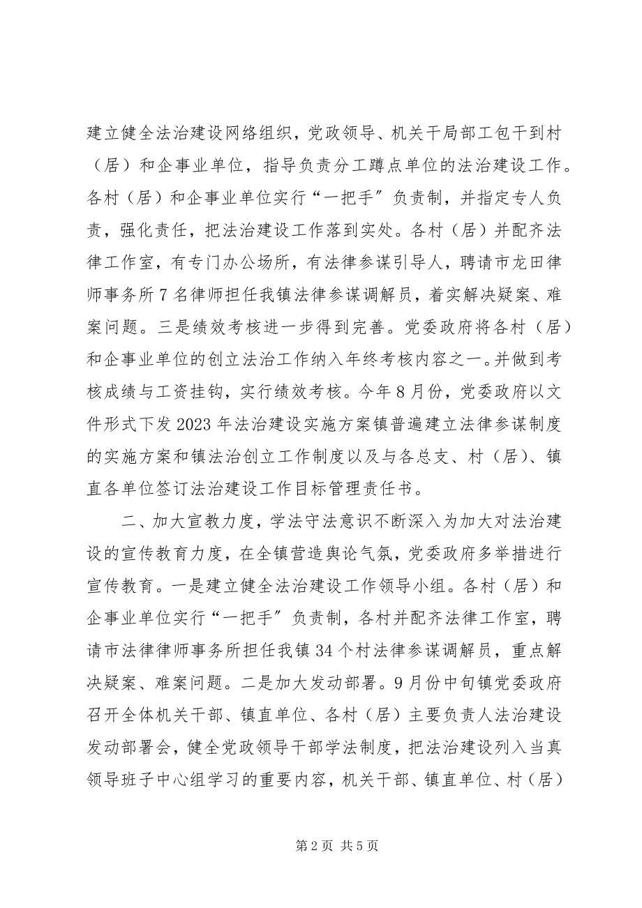 2023年乡镇年度基层法治建设工作总结.docx_第2页