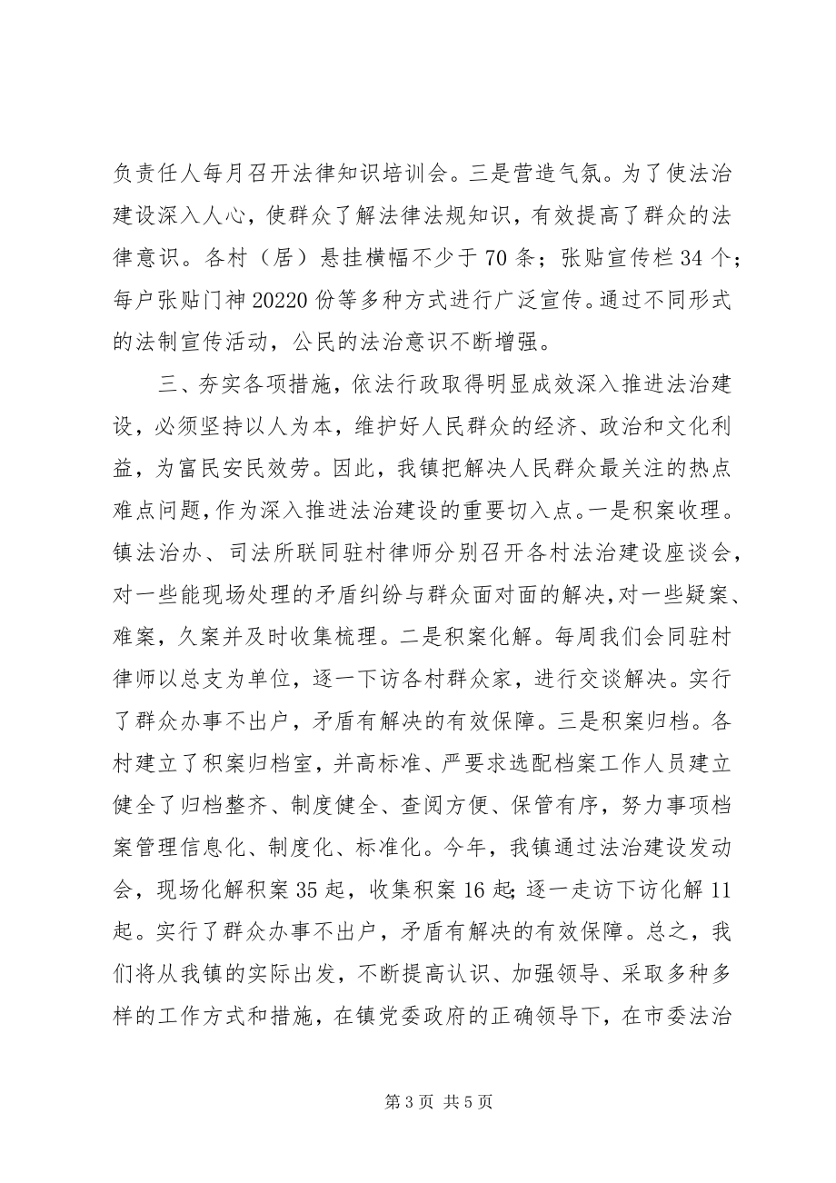 2023年乡镇年度基层法治建设工作总结.docx_第3页