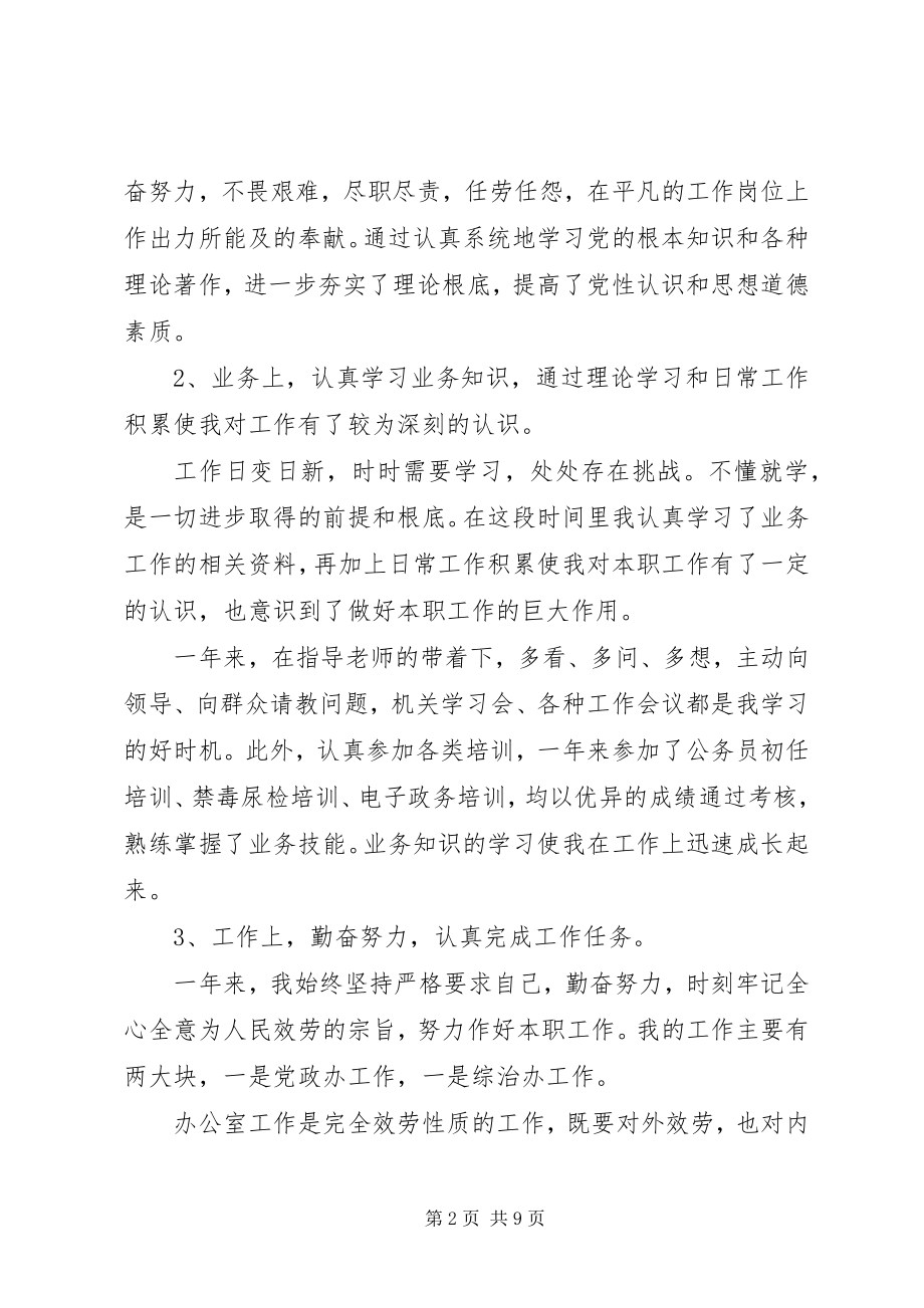 2023年事业单位本度思想工作总结.docx_第2页