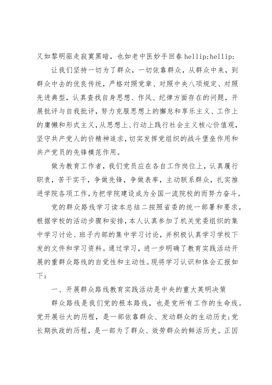 2023年党的群众路线学习读本总结.docx_第2页