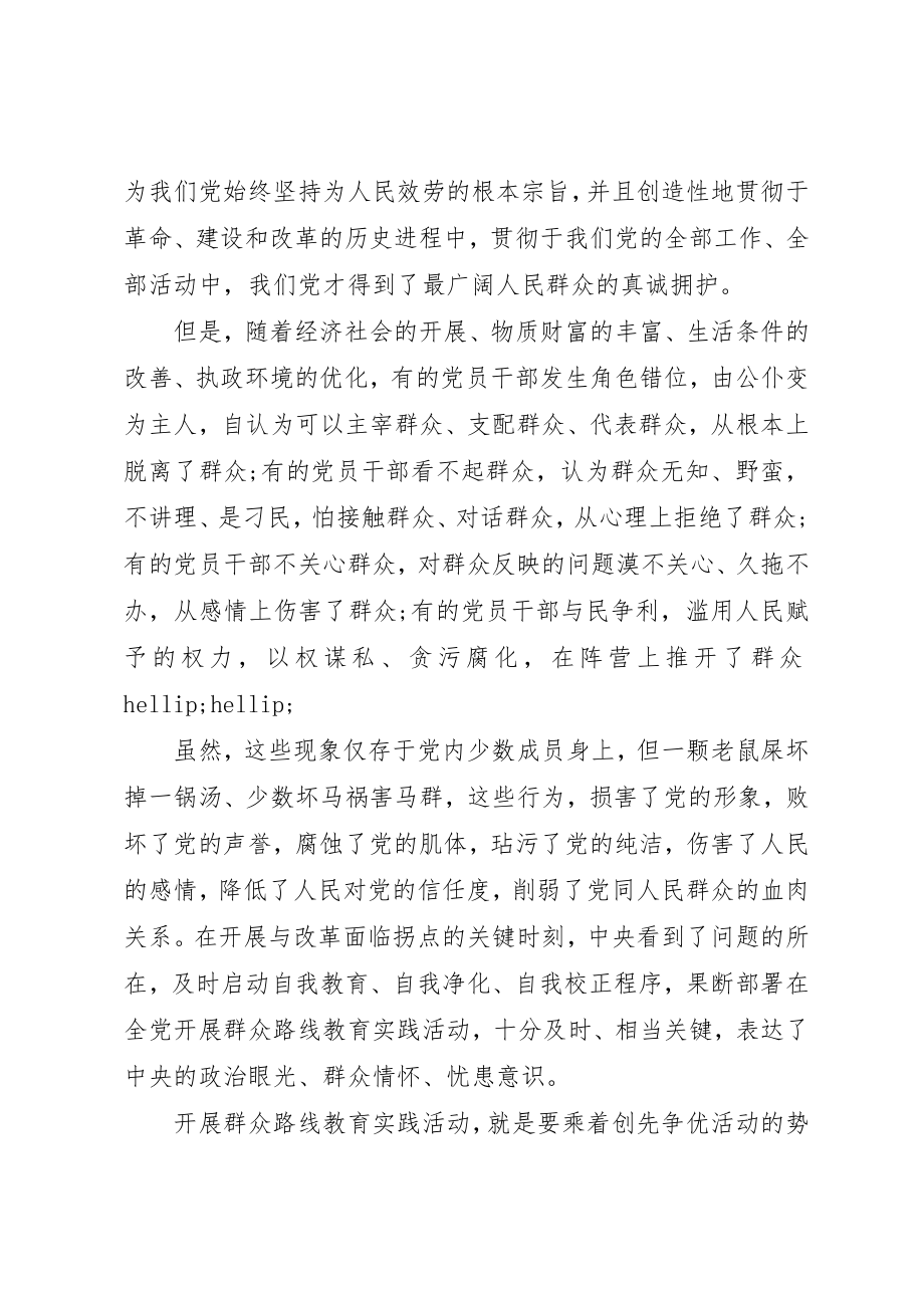 2023年党的群众路线学习读本总结.docx_第3页