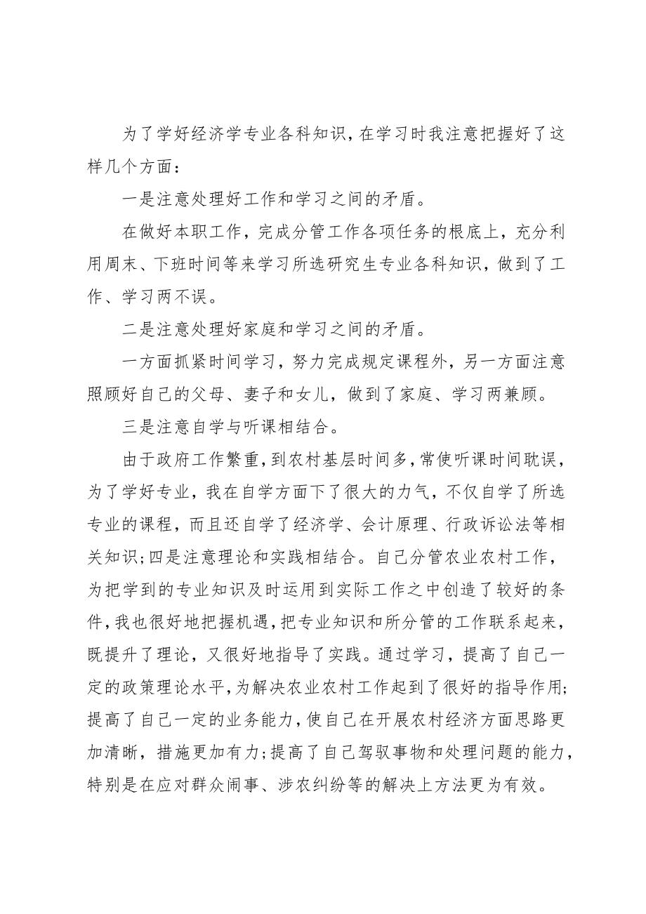 2023年党培自我鉴定书.docx_第3页