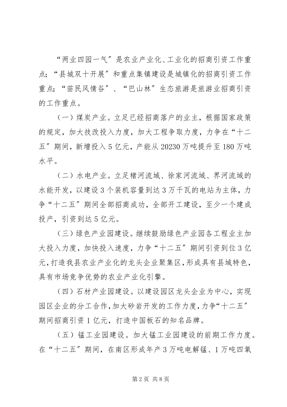 2023年加强招商引资和税源建设工作的意见.docx_第2页