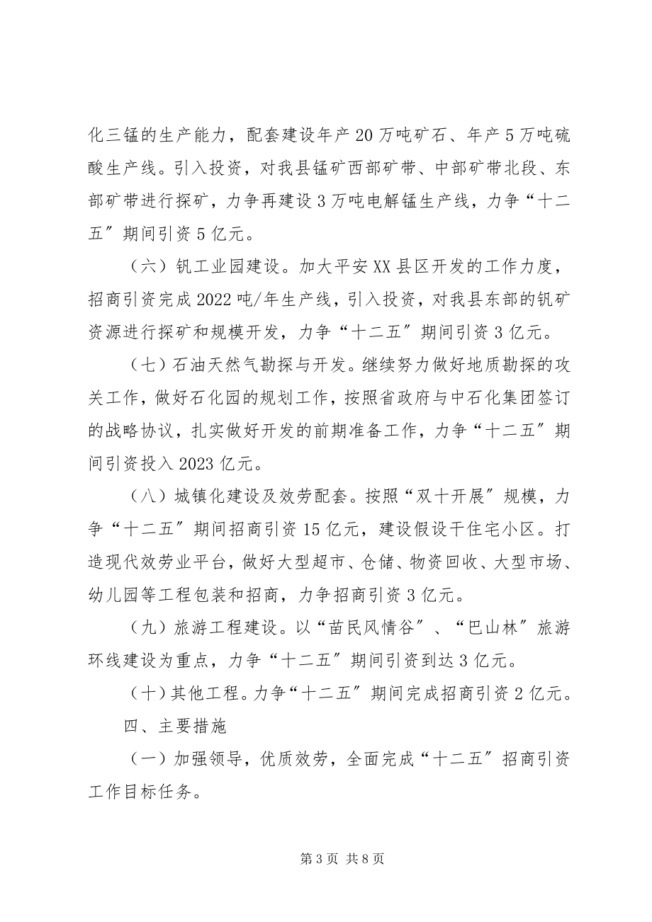 2023年加强招商引资和税源建设工作的意见.docx_第3页