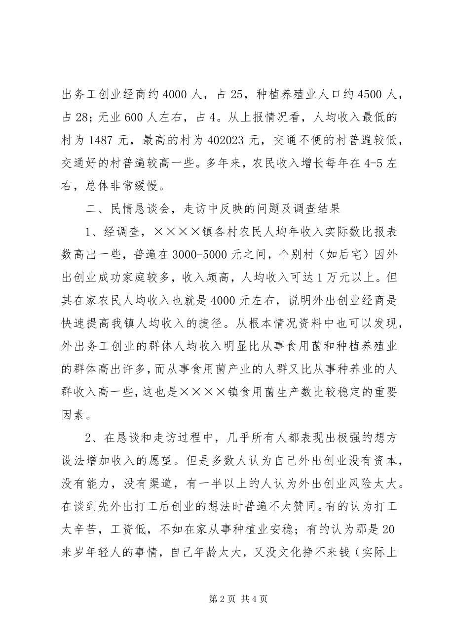 2023年乡镇蹲点调研体会.docx_第2页