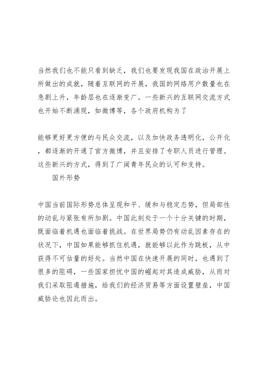 2023年形势与政策学习心得15篇.doc_第3页