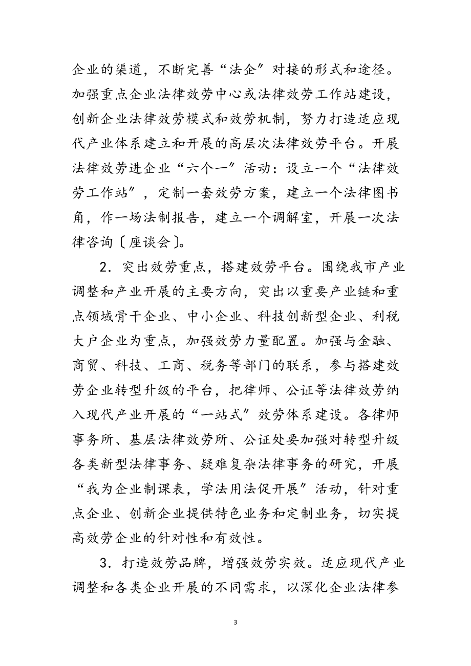 2023年法律服务四万工程活动方案范文.doc_第3页