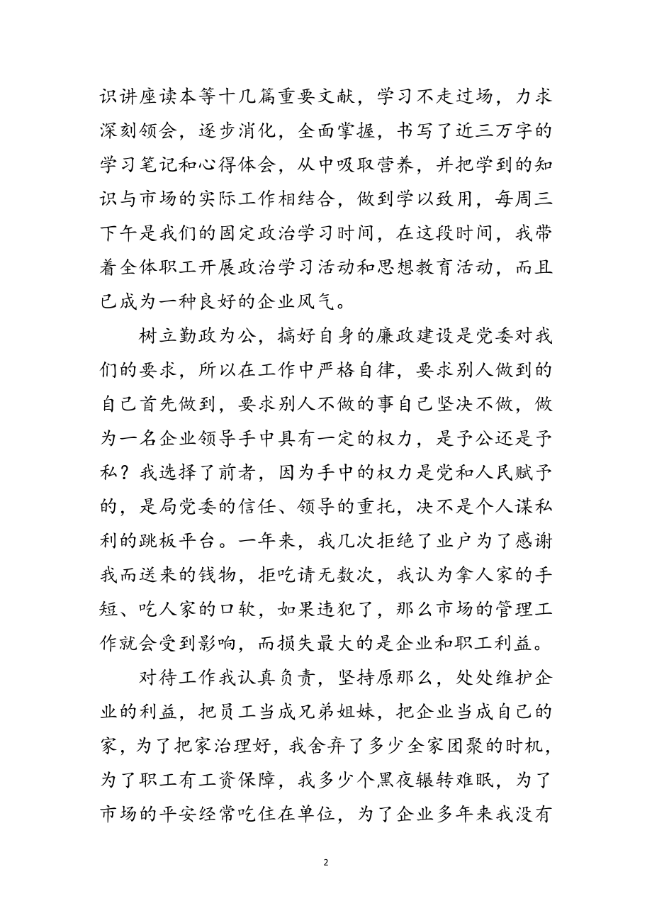 2023年建材公司书记述职述廉汇报范文.doc_第2页