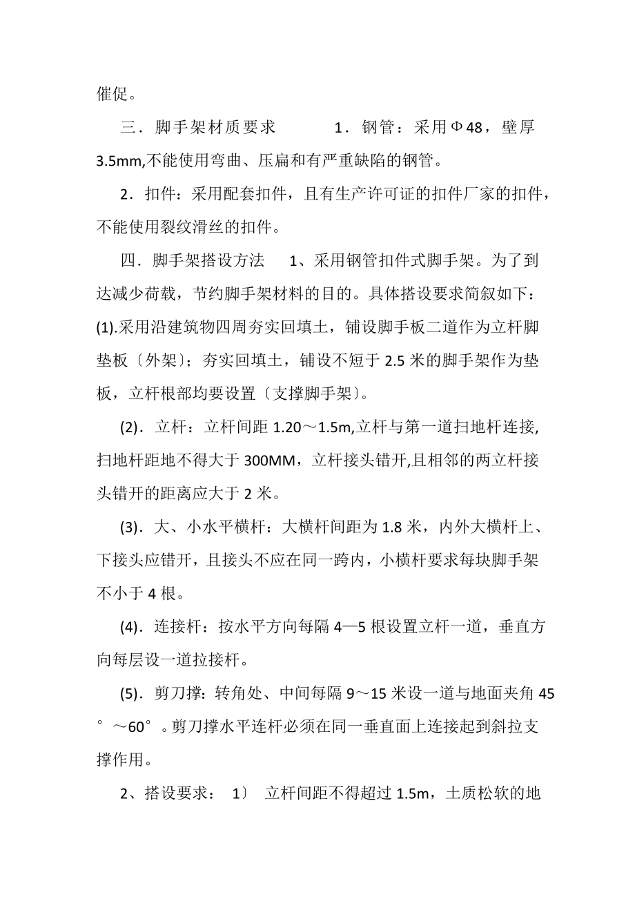 2023年支撑脚手架施工方案.doc_第2页