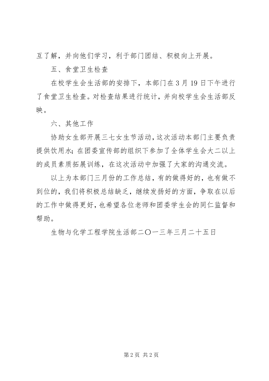 2023年三月份团课总结.docx_第2页