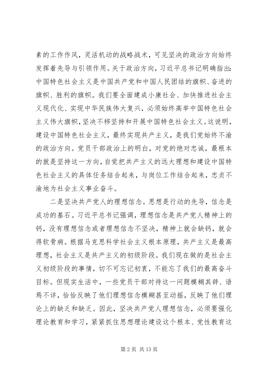 2023年两学两做四个意识心得体会.docx_第2页