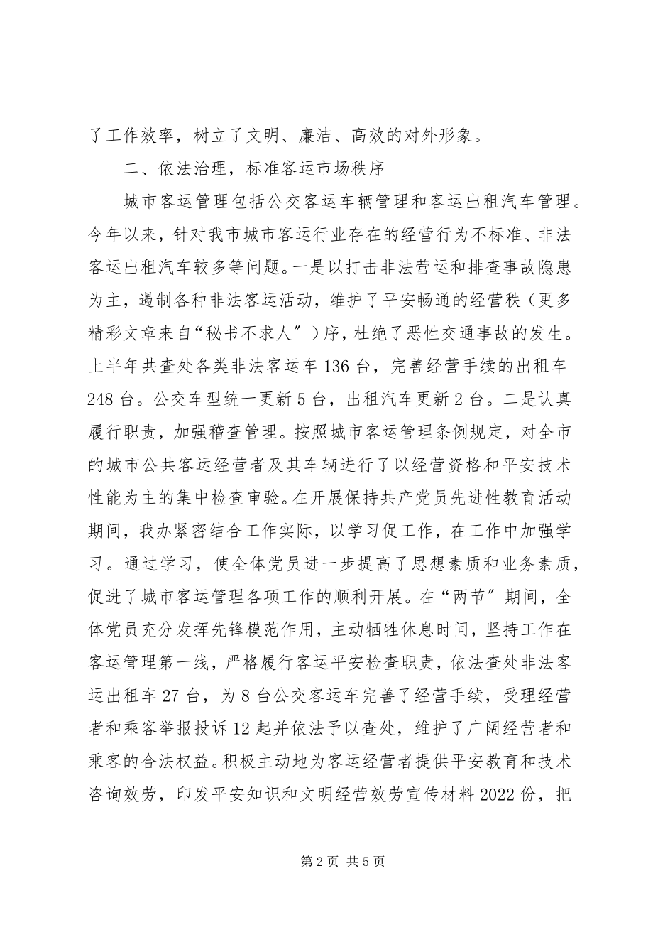 2023年上半年工作总结及下半年工作计划客运部门新编.docx_第2页