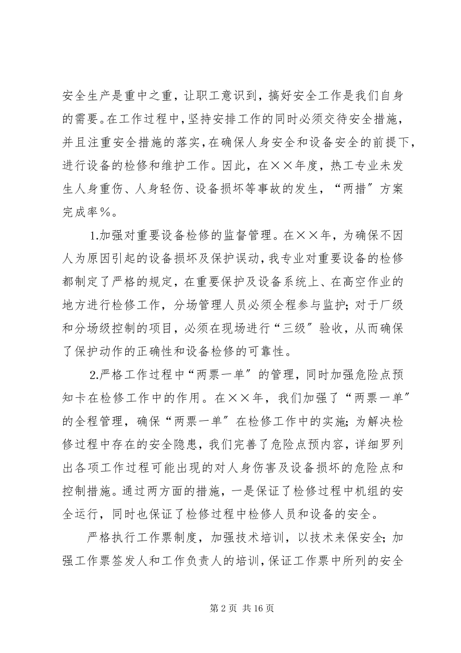 2023年发电厂工监督工作总结.docx_第2页