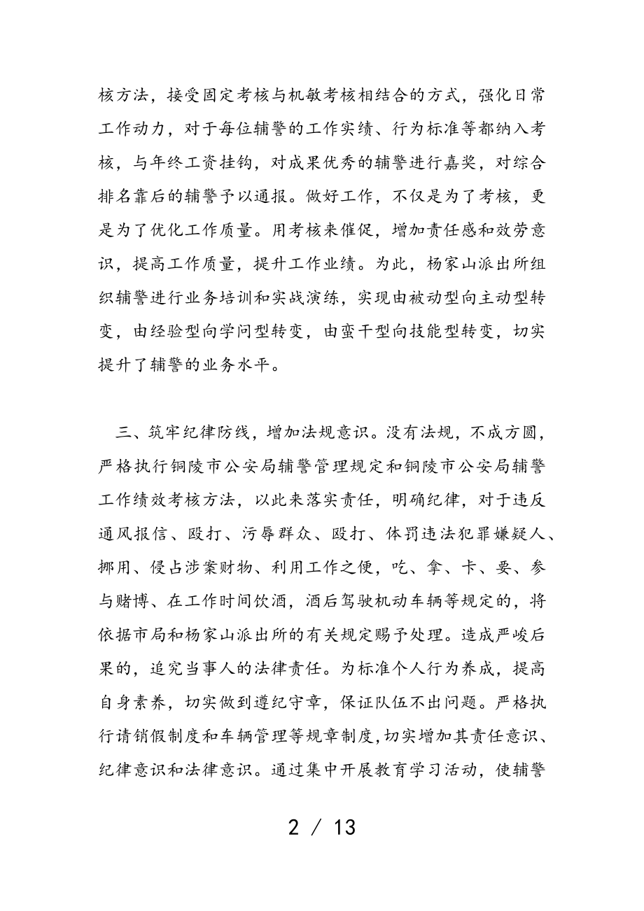 2023年辅警队伍教育整顿心得感想范例3篇.doc_第2页