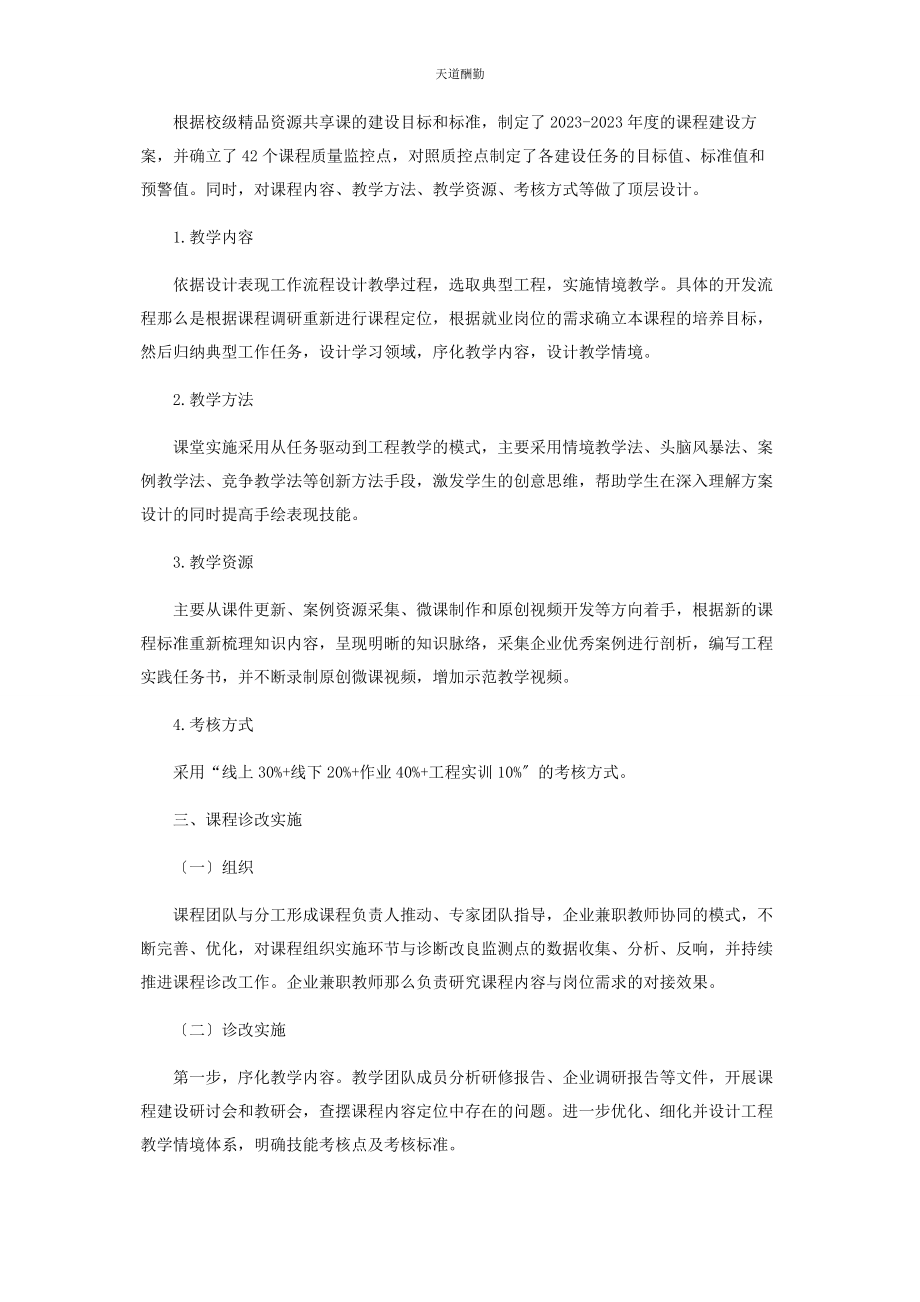 2023年“教学诊改”视域下的手绘表现技法课程改革与实践.docx_第3页