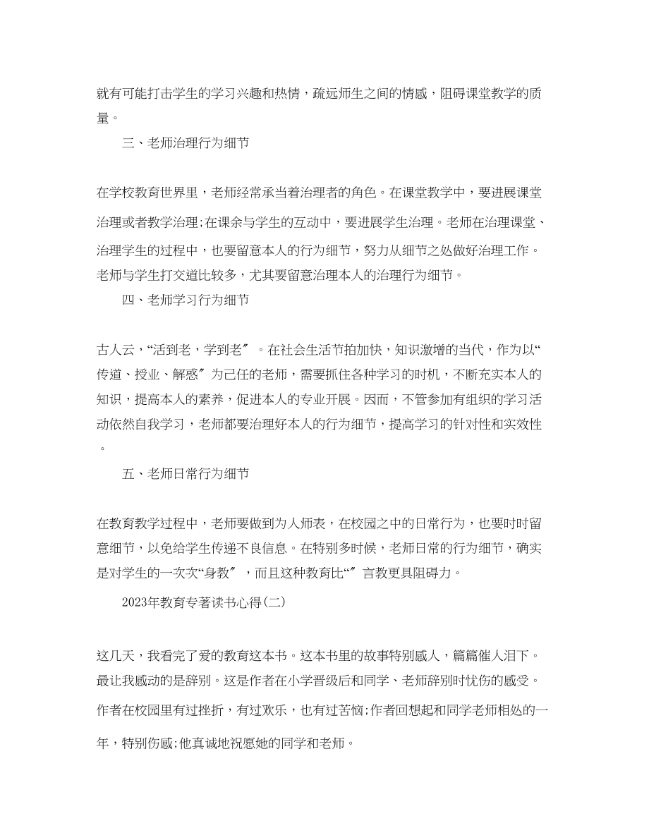 2023年教育专著读书心得五篇.docx_第2页