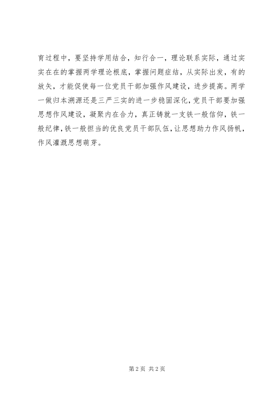 2023年两学一做心得体会“两学一做”要做到知行合一.docx_第2页