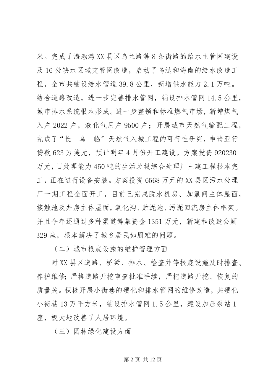 2023年市建委年度迎新春座谈会致辞.docx_第2页