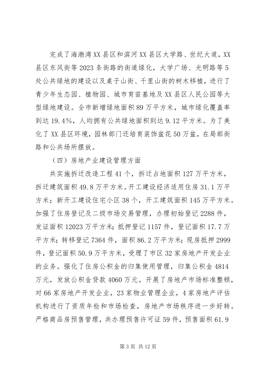 2023年市建委年度迎新春座谈会致辞.docx_第3页