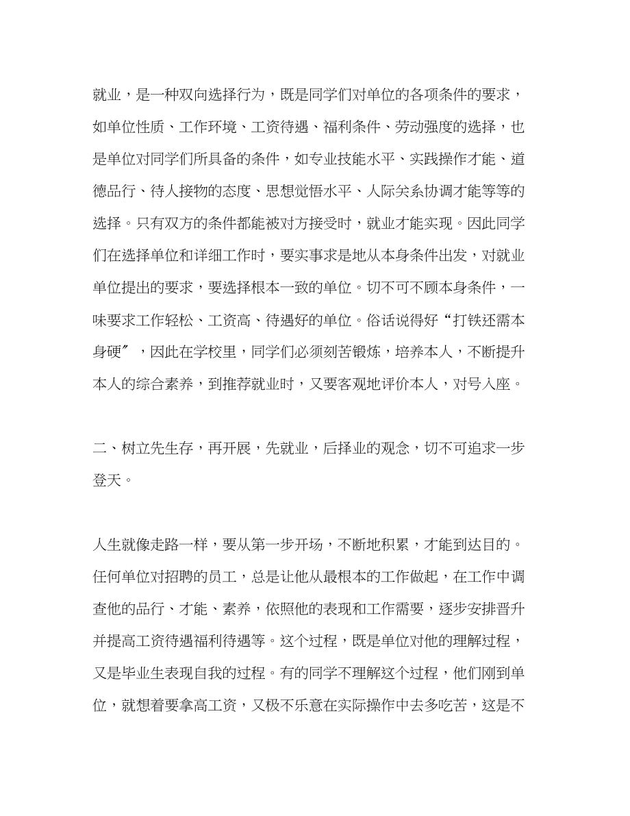 2023年国旗下的讲话怎样树立正确的就业观讲话.docx_第3页