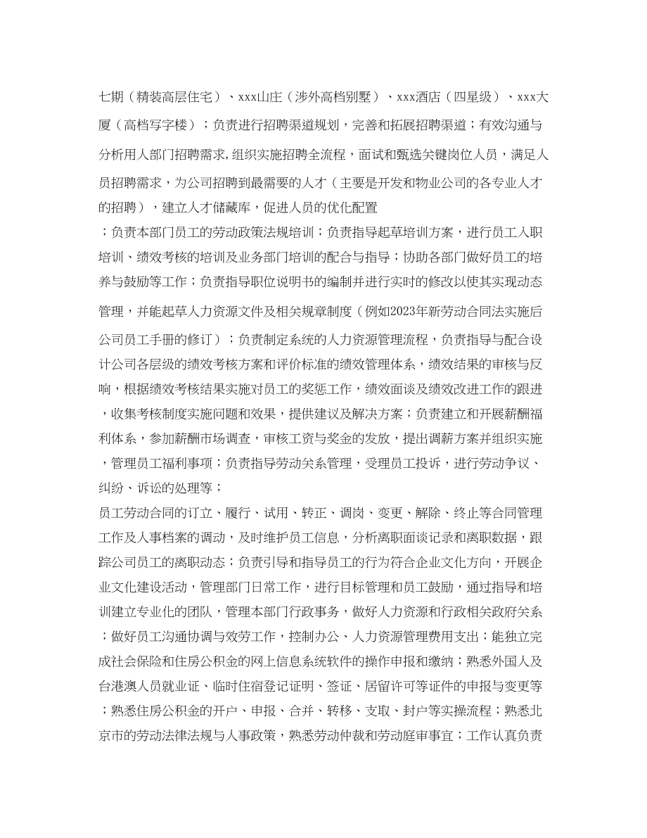 2023年人资经理求职简历表格.docx_第2页