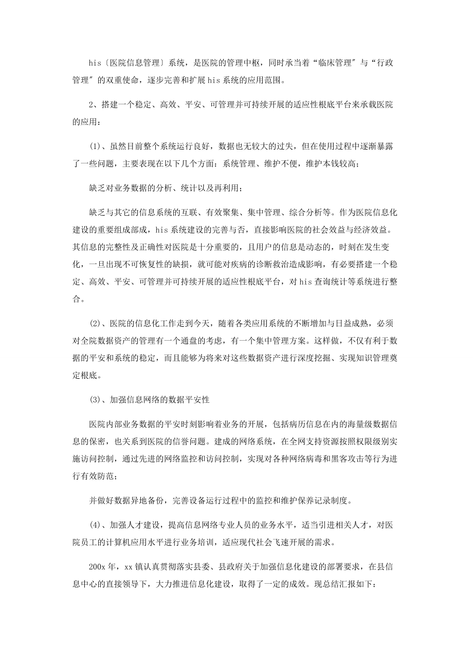 2023年乡镇卫生院信息化建设工作总结.docx_第2页