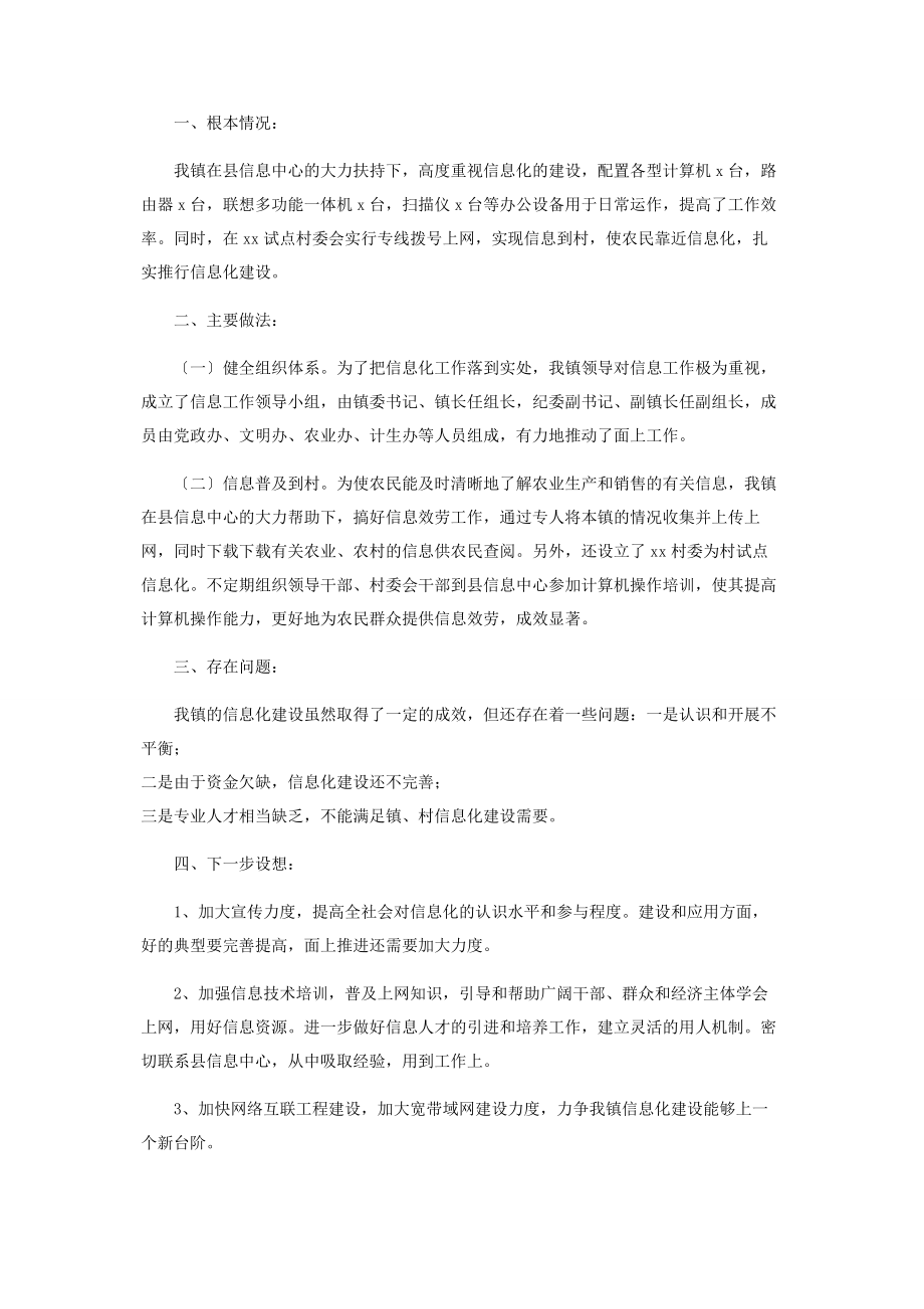 2023年乡镇卫生院信息化建设工作总结.docx_第3页