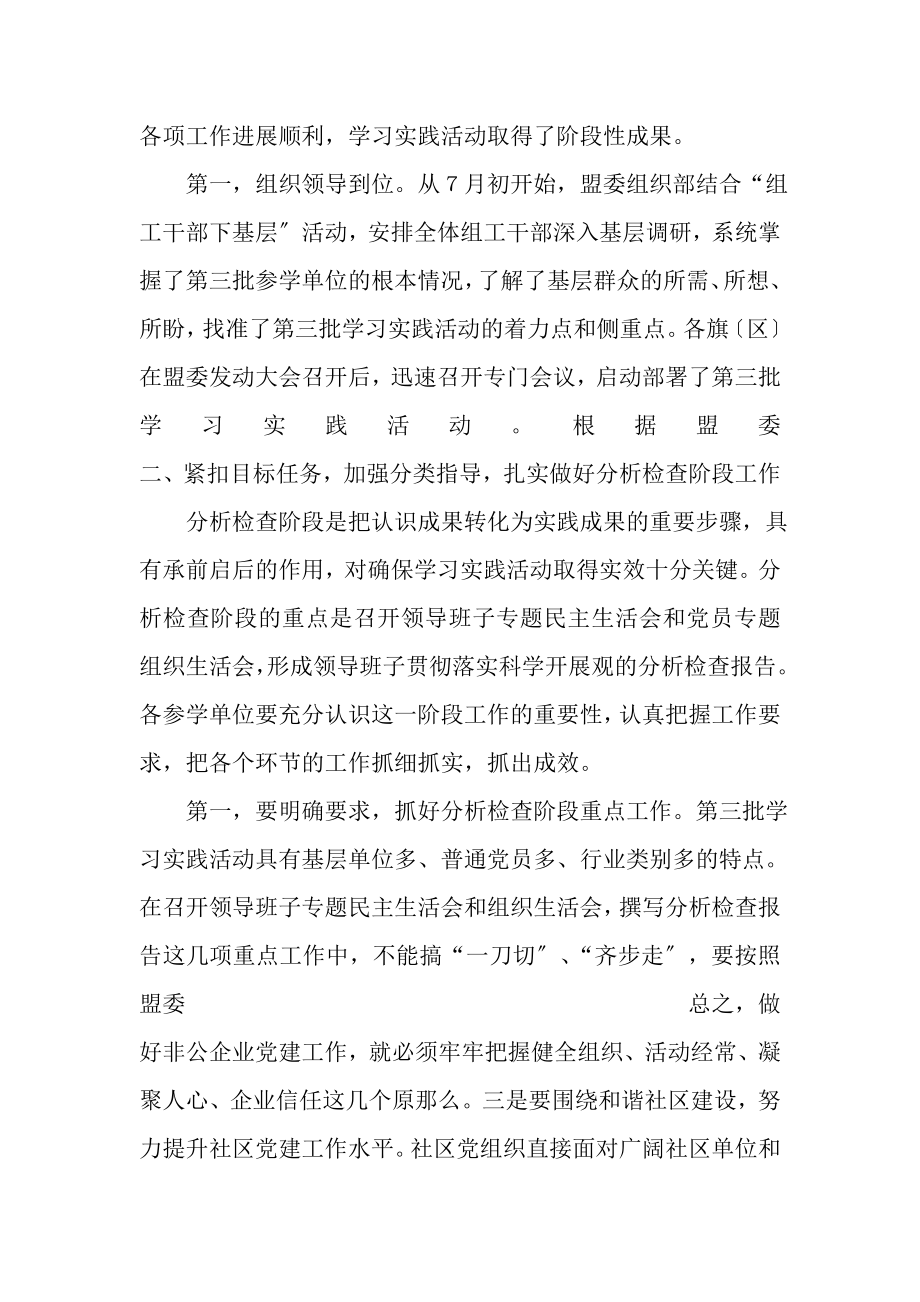 2023年在第三批深入学习实践科学发展观活动工作会议上的讲话.doc_第2页