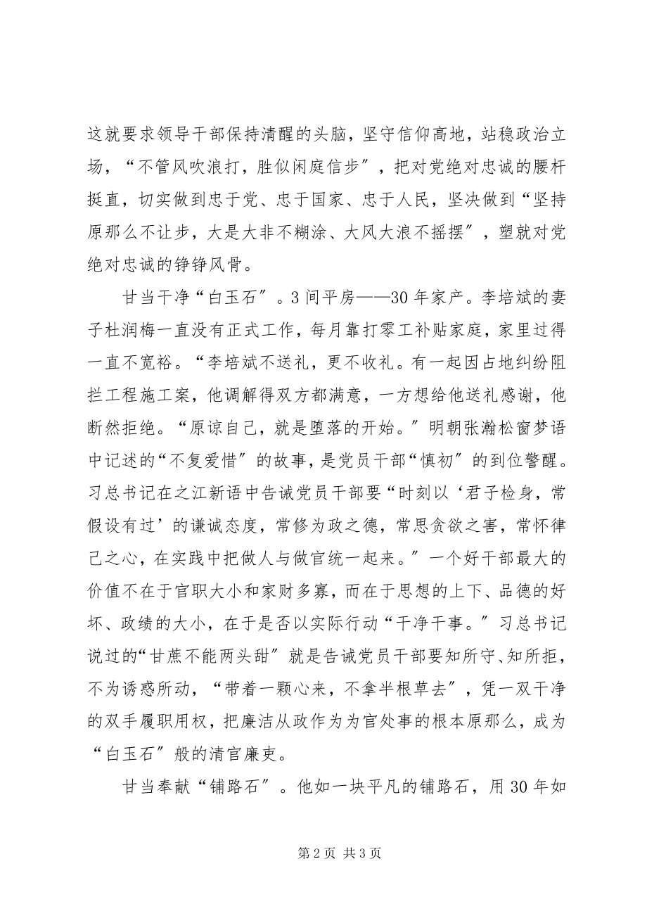 2023年学习李培斌先进事迹心得体会深学笃行“三石”精神.docx_第2页