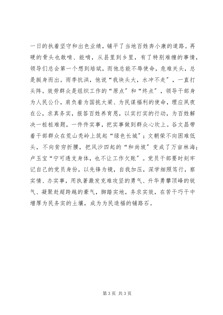 2023年学习李培斌先进事迹心得体会深学笃行“三石”精神.docx_第3页