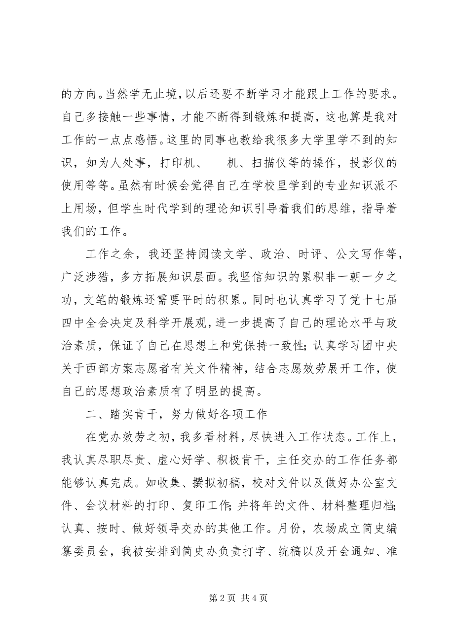 2023年农场志愿者服务工作汇报.docx_第2页