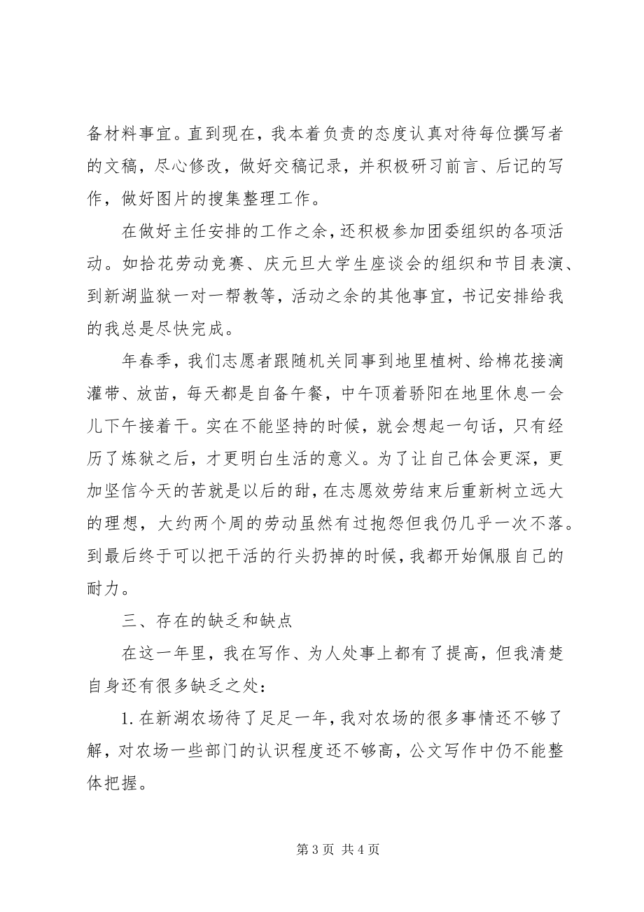 2023年农场志愿者服务工作汇报.docx_第3页