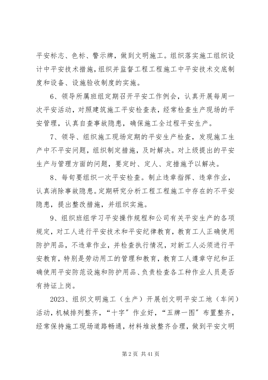 2023年工地安全生产责任制.docx_第2页