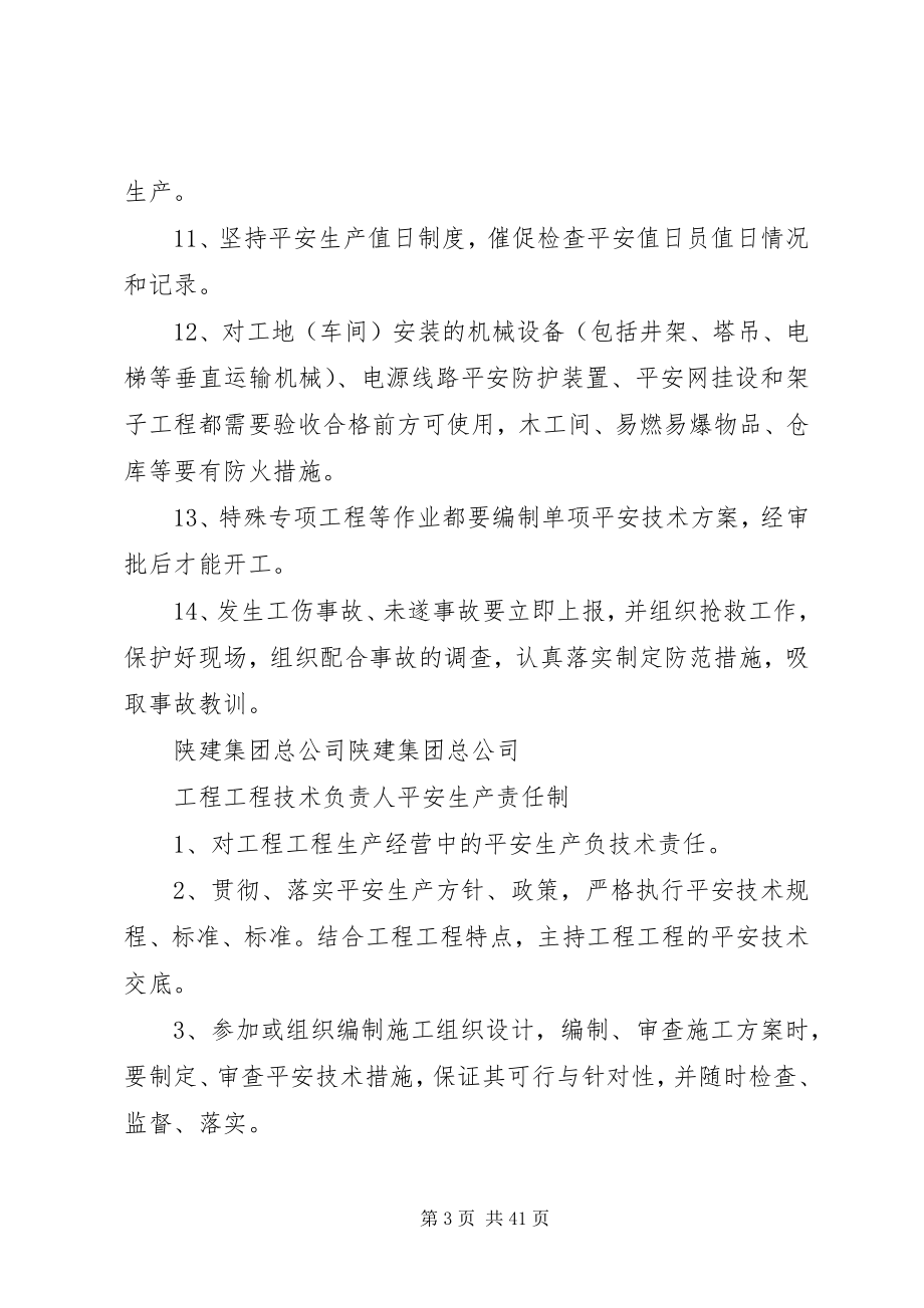 2023年工地安全生产责任制.docx_第3页