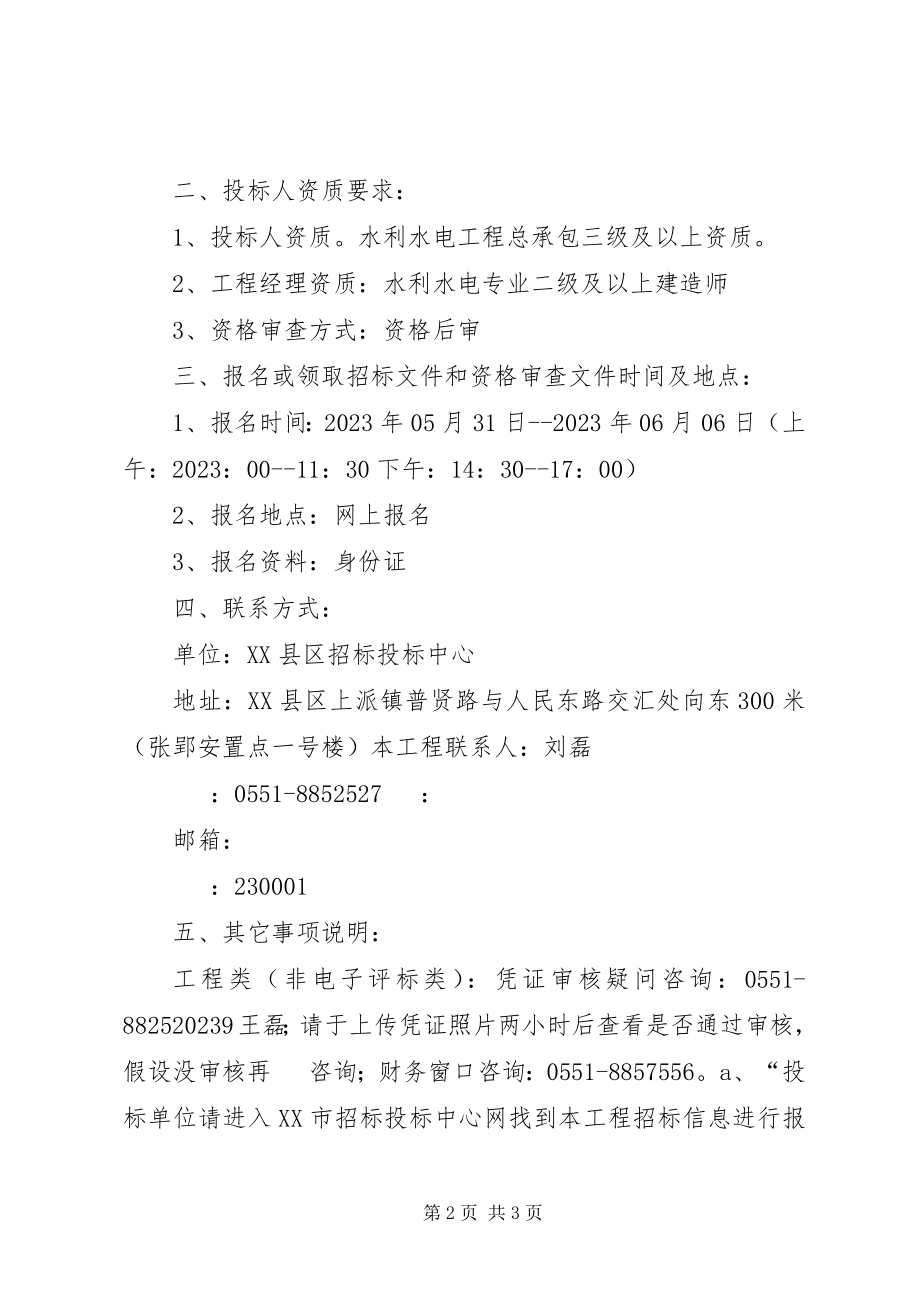 2023年XX市新增粮食生产能力规划田间工程及农技服务体系建设项目管理实施细则试行新编.docx_第2页