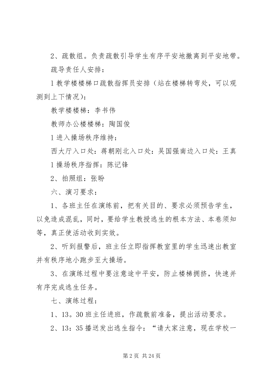 2023年学消防演习方案及总结.docx_第2页