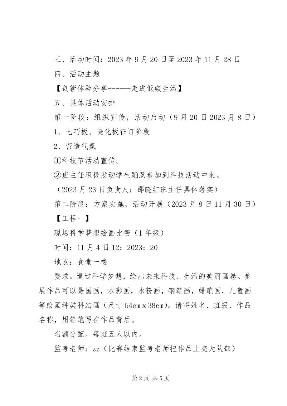 2023年湾龙一小科技节活动方案.docx_第2页