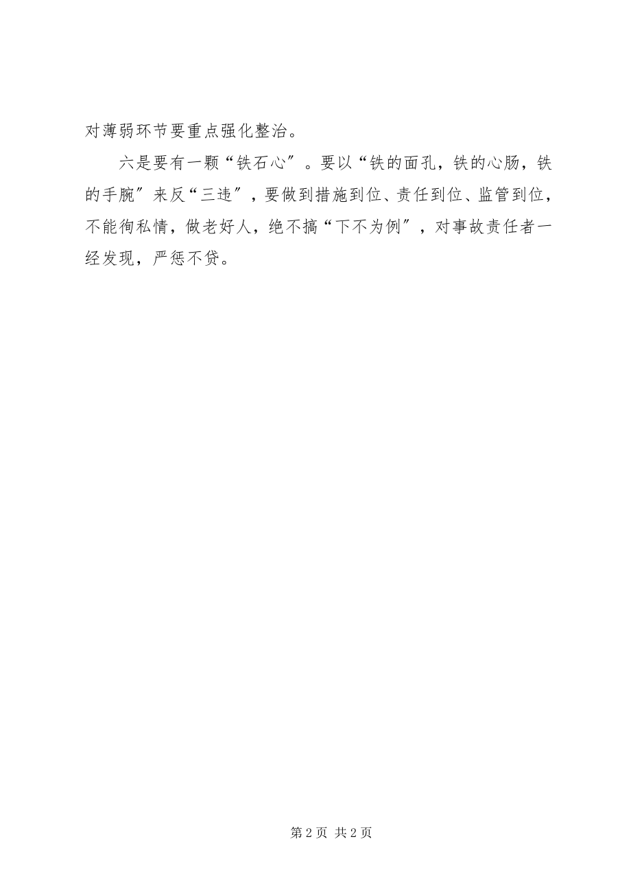 2023年安全生产要做好“全身运动”新编.docx_第2页