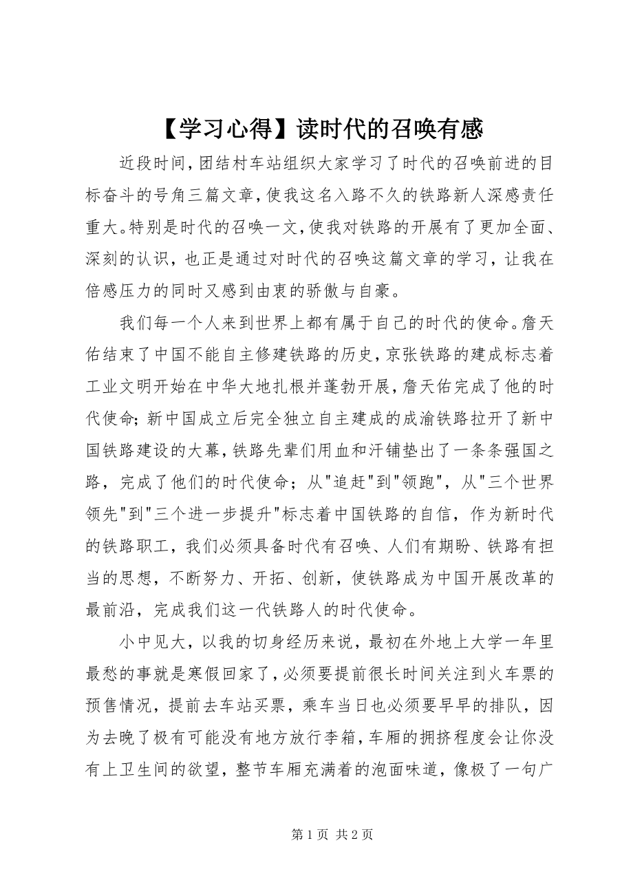 2023年学习心得读《时代的召唤》有感新编.docx_第1页